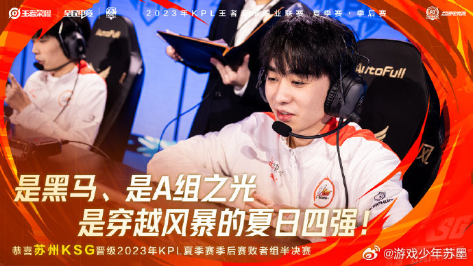 战胜对手，晋级四分之一决赛