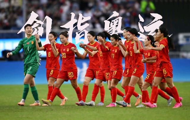 开云体育官网-中国女足团结一致，共同为国争光