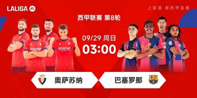 巴萨锋线火力全开，助球队豪取大胜