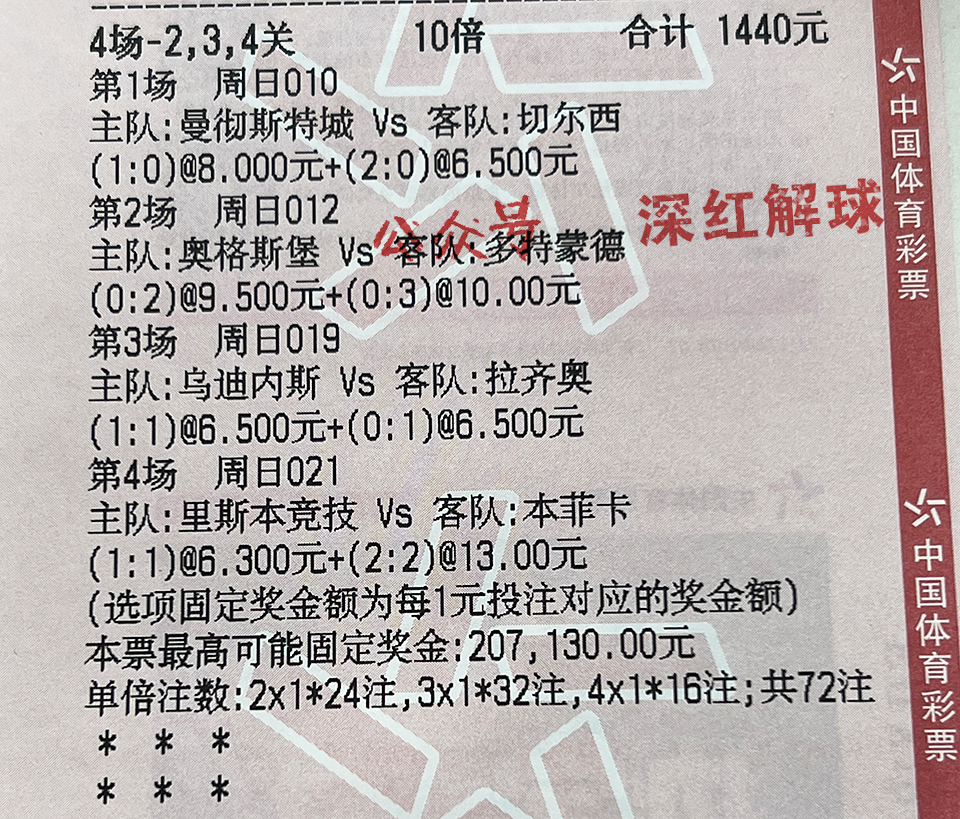 纽卡斯尔斯联客场大胜，逆转取分